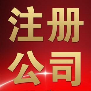 商務(wù)秘書地址，天津注冊地址，工商注冊地址
