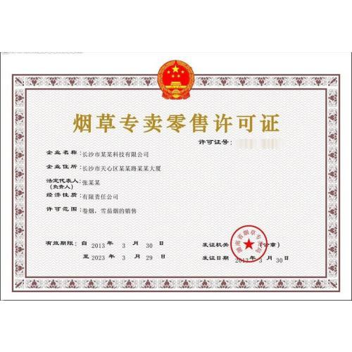 怎么辦理煙草許可證？