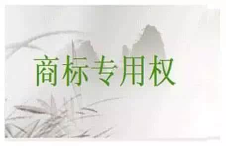 創(chuàng)業(yè)公司不注冊商標(biāo)會面臨哪些風(fēng)險？