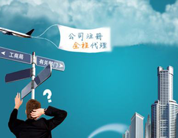 天津怎么選擇營業(yè)執(zhí)照注冊地址、公司注冊地址、企業(yè)注冊地址、營業(yè)執(zhí)照注冊地址